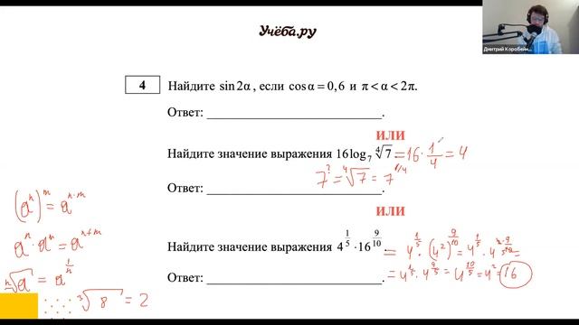 Математика, разбор заданий 1-7. Открытый урок в онлайн-школе Учёба.ру смотреть онлайн