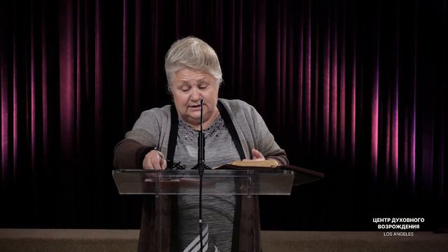📖 #проповедь – Я ТЕБЕ ВЕРЮ – Галина Москаленко / Центр духовного возрождения, Los Angeles