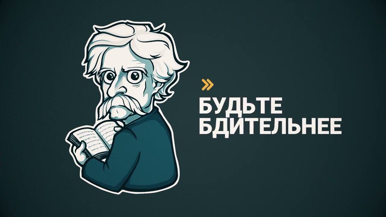 Осторожно, фейки! смотреть онлайн