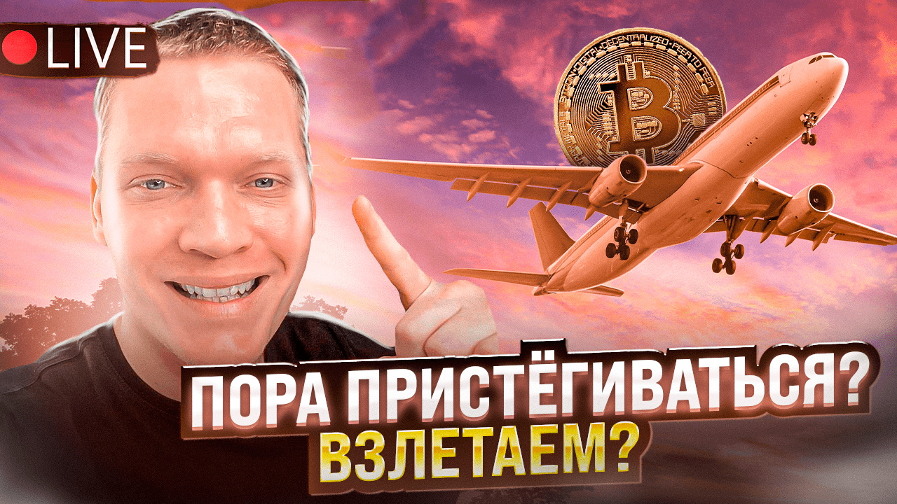 ? БИТКОИН. ВЗЛЕТАЕМ? ДЕТАЛЬНЫЙ АНАЛИЗ МОНЕТ. смотреть онлайн
