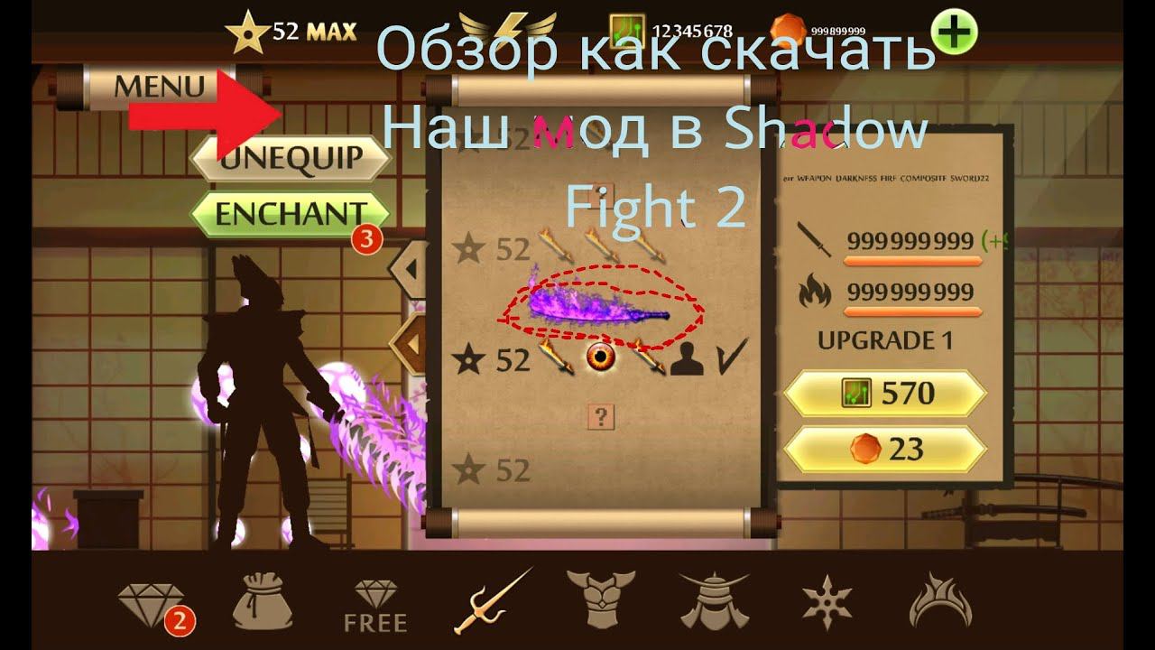 Обзор как скачать Наш мод в Shadow Fight 2 смотреть онлайн