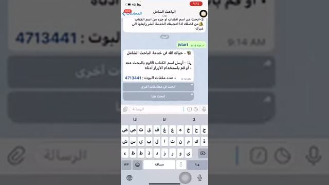 Как найти исламскую библиотеку в телеграмме? смотреть онлайн