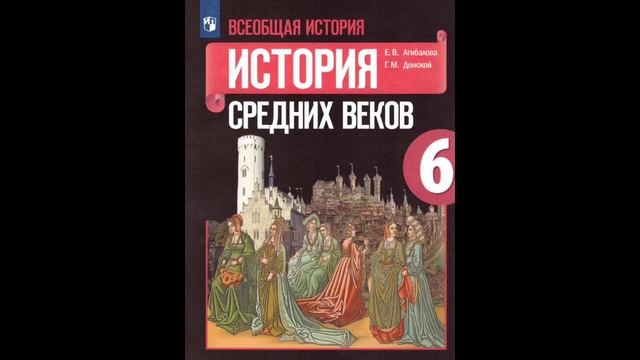 § 17 Как происходило объединение Франции//История 6 класс смотреть онлайн