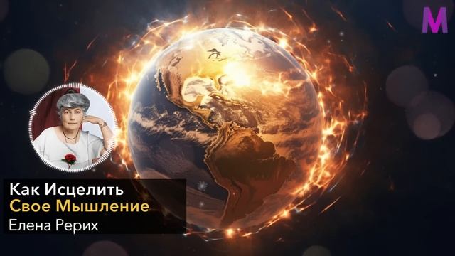 ЭТО РАБОТАЕТ НА 100%! Умнейший Философ Елена Рерих - Как Поменять Мышление смотреть онлайн