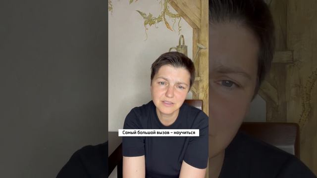 Какой главный вызов в моей жизни? смотреть онлайн