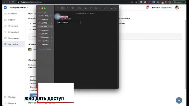 Как дать доступ к рекламному кабинету ВКонтакте и пополнить баланс смотреть онлайн