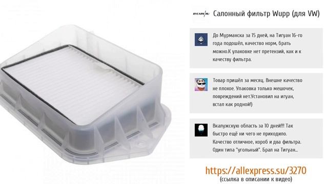 5 неплохих фильтров салона автомобиля с AliExpress смотреть онлайн
