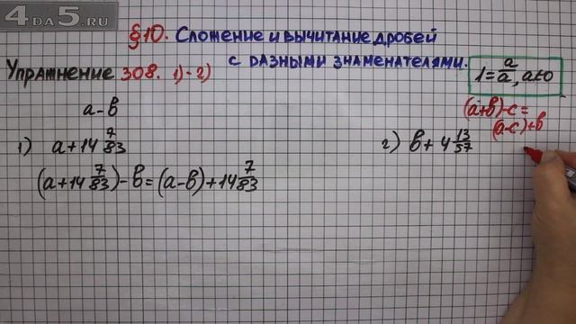 Упражнение № 308 (Вариант 1-2) – Математика 6 класс – Мерзляк А.Г., Полонский В.Б., Якир М.С. смотреть онлайн
