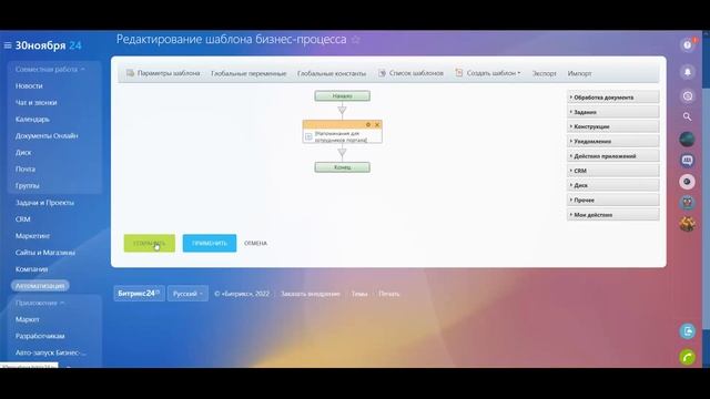 Приложение Напоминания для сотрудников смотреть онлайн
