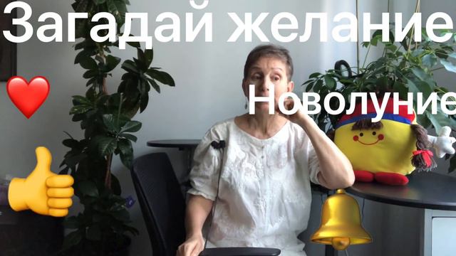 🔴ВАЖНО!!! 🔴 Загадай Желание и отпусти 🔴 Новолуние 19 августа 2020 смотреть онлайн