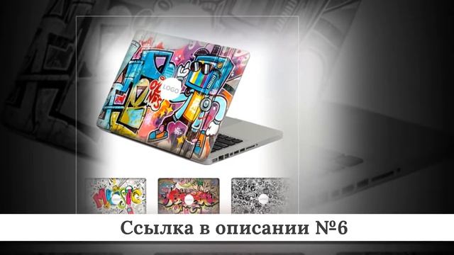 Подборка наклеек для ноутбука из китая #1 смотреть онлайн