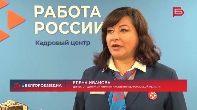 В Белгороде открылся 100-й в стране кадровый центр «Работа России» смотреть онлайн