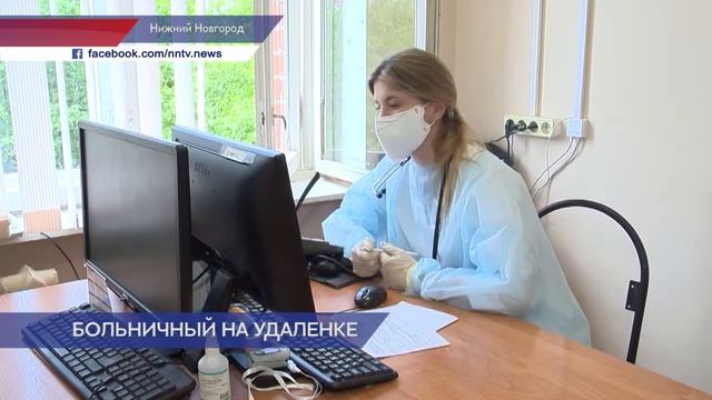 Нижегородцы с 7 февраля смогут дистанционно оформить больничный лист смотреть онлайн