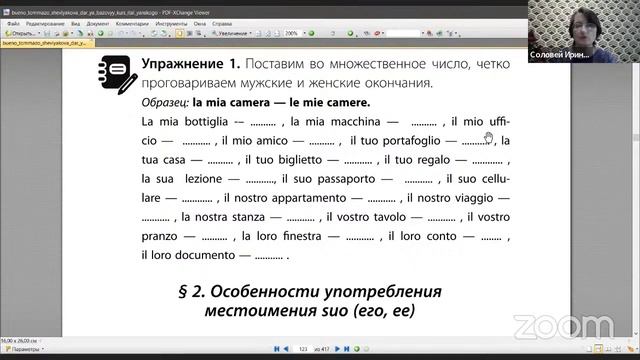 ОНЛАЙН Итальянский язык//Суббота 11:30-13:30/ смотреть онлайн