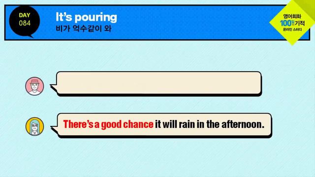 영어회화 100일의 기적 온라인스터디 | DAY 084 : It's pouring | 영어공부법, 영어독학, 영어문장 смотреть онлайн