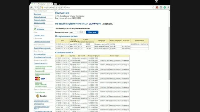 Как пополнить лицевой счет в личном кабинете КСО? смотреть онлайн