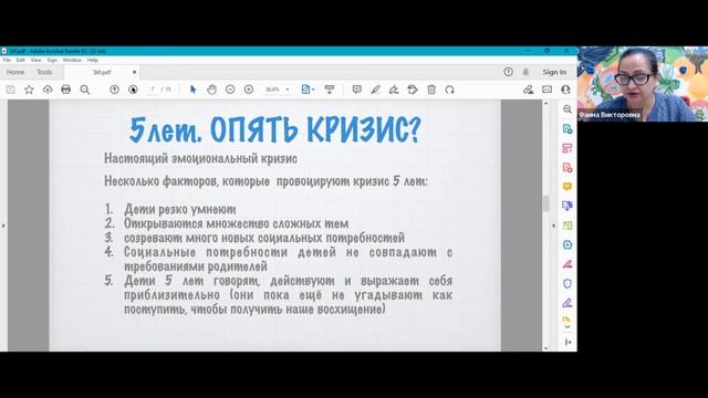 ЭМОЦИОНАЛЬНЫЙ ИНТЕЛЛЕКТ. КРИЗИС 5 ЛЕТ смотреть онлайн