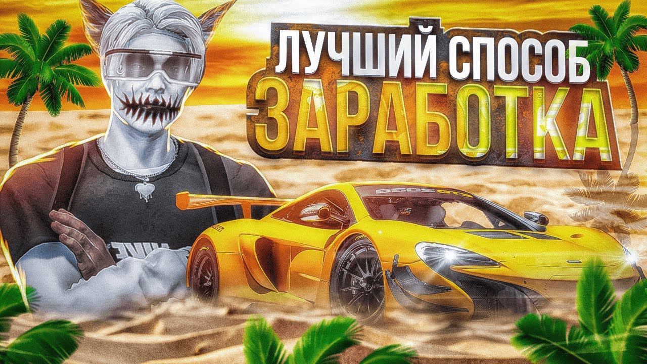 КАК ЗАРАБОТАТЬ НА ОТКРЫТИИ СЕРВЕРА В ГТА 5 РП | ЛУЧШИЕ СПОСОБЫ ЗАРАБОТКА НА GTA 5 RP HAWICK смотреть онлайн