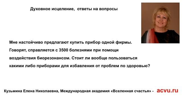 Современные медицинские приборы – это волшебные палочки, позволяющие решить проблемы со здоровьем? смотреть онлайн
