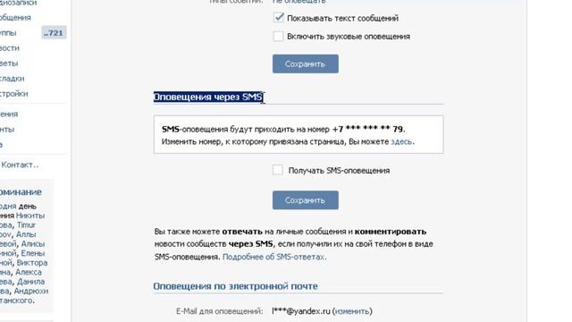 Как отключить оповещения вконтакте на почту или телефон смотреть онлайн