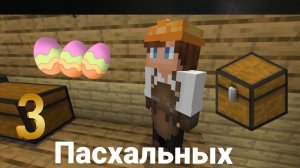 Что находиться в 3 Пасхальных Кейсах на Рили Ворлд!?