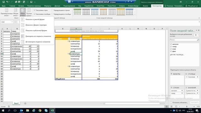 Сводная таблица. Эксель. Вычисляемое поле. Добавить столбец в сводную таблицу. смотреть онлайн