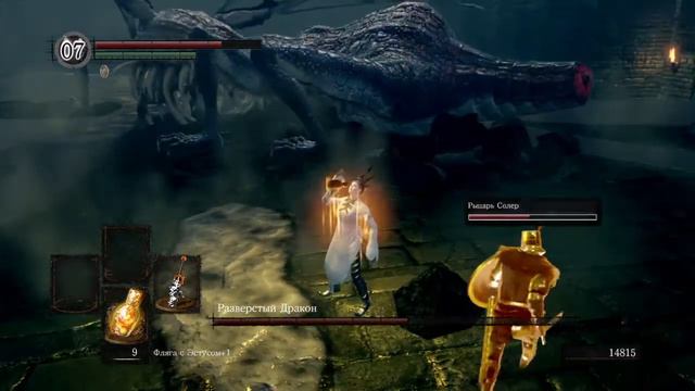 DARK SOULS™: REMASTERED Разверстый дракон смотреть онлайн