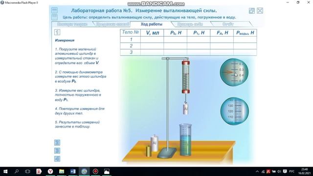 лабораторная работа 6 "Изучение закона Архимеда" смотреть онлайн