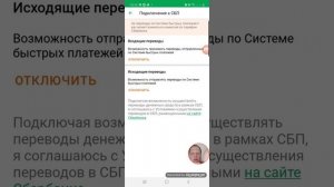 Система быстрых платежей в Сбербанке. Почему не работает и как подключить.