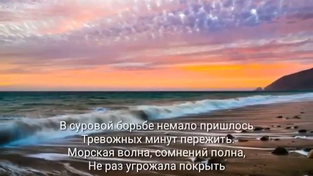 я вижу в дали , средь бури и мглы...ободряющий гимн. смотреть онлайн