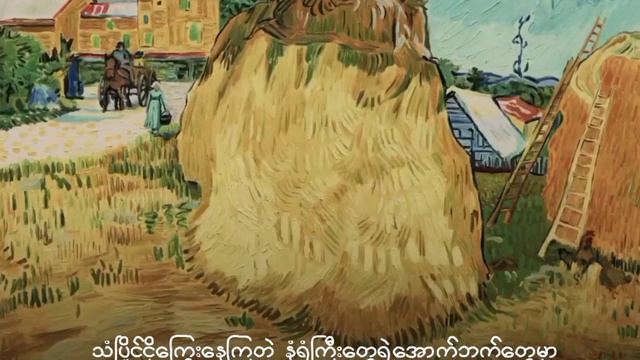 [MMSUB] Je te laisserai des mots (From Loving Vincent) смотреть онлайн