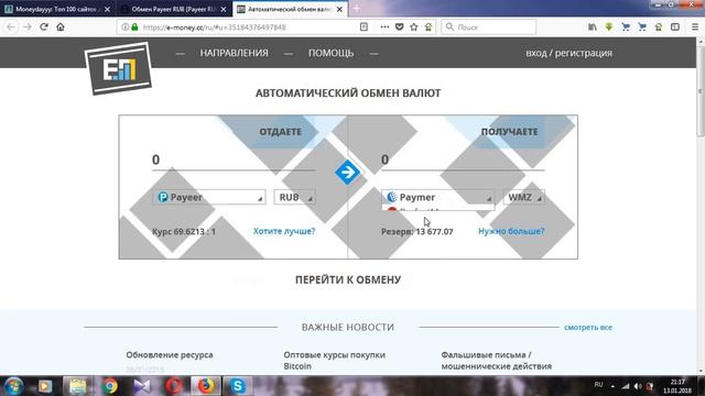 Как перевести деньги с Payeer на Webmoney и наоборот (с Пеер на Вебмани) смотреть онлайн