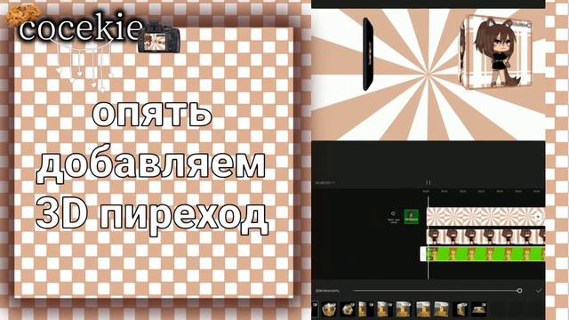 [🍪]туториал как заделать интро в 𝐜𝐮𝐩 𝐜𝐮𝐭[🍪]𝐆𝐚𝐜𝐡𝐚 𝐥𝐢𝐟𝐞 смотреть онлайн