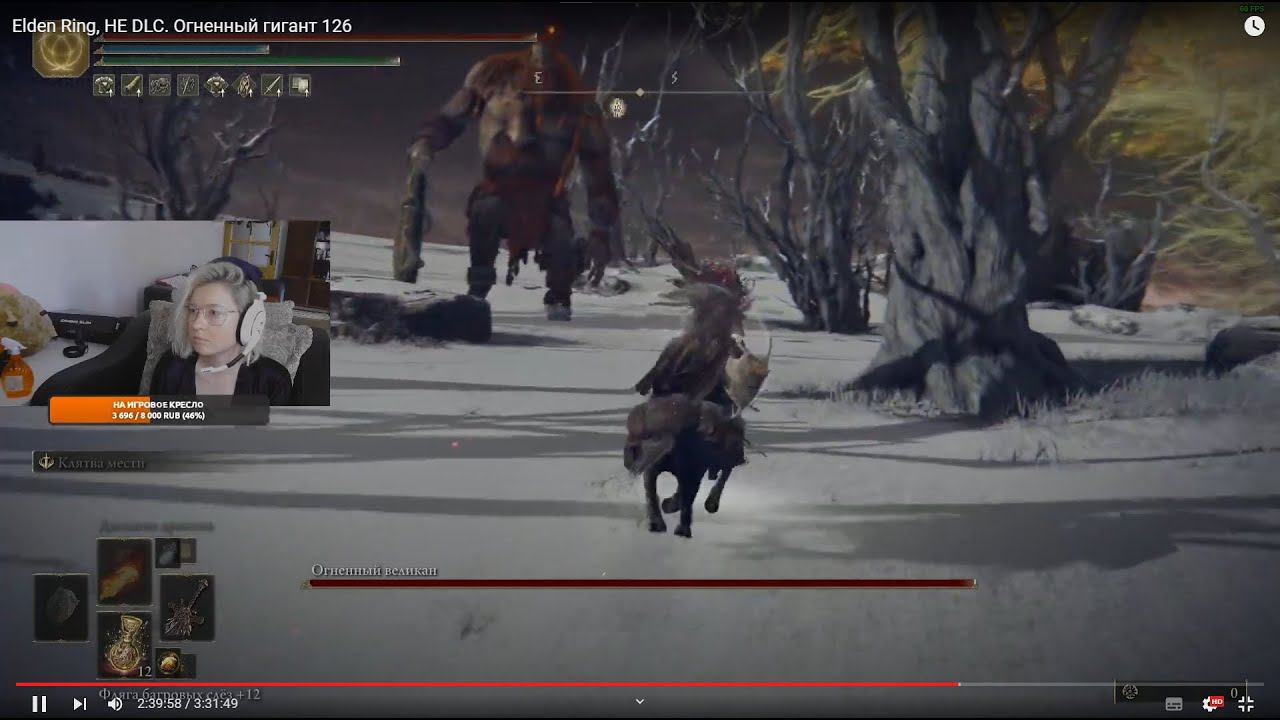 Elden Ring, НЕ DLC. Серия 15. Огненный гигант