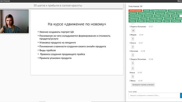 30 шагов к прибыли в салоне красоты смотреть онлайн