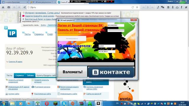 Программа для взлома страниц ВКонтакте смотреть онлайн