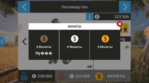 БАГ на деньги в FS 16