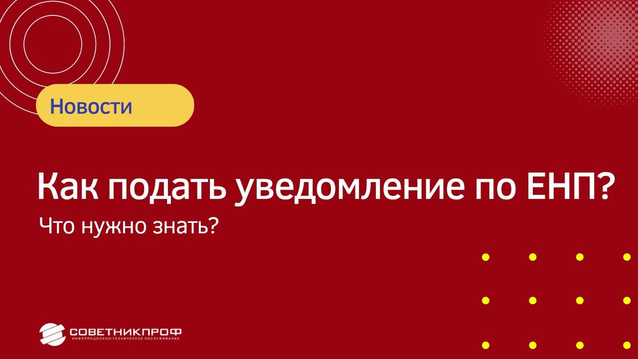 СоветникПРОФ