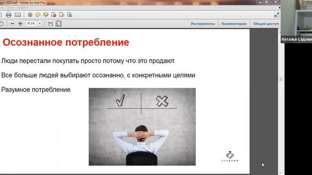 Парфюмерный стилист 2022. Мастер - Класс смотреть онлайн