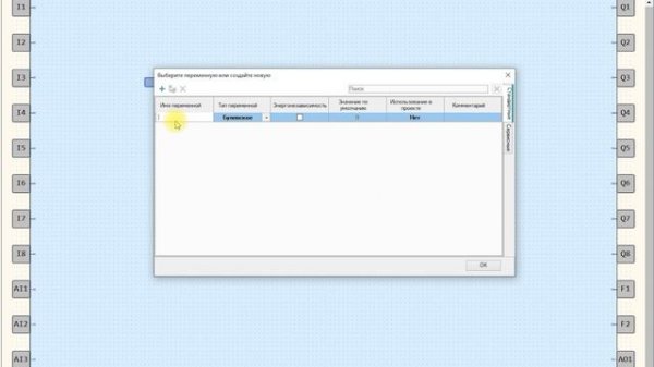 Видео 3. Типы данных в OwenLogic