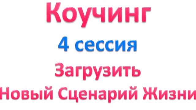 Муж стал как шелковый. Елена Ушанкова. Консультация Астролога Нумеролога. Коучинг. смотреть онлайн