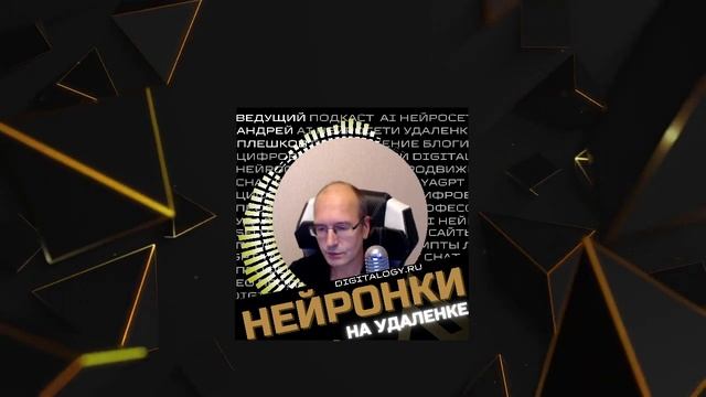 Эволюция и развитие: подкаст по истории нейросетей от 40-х до нашего времени смотреть онлайн