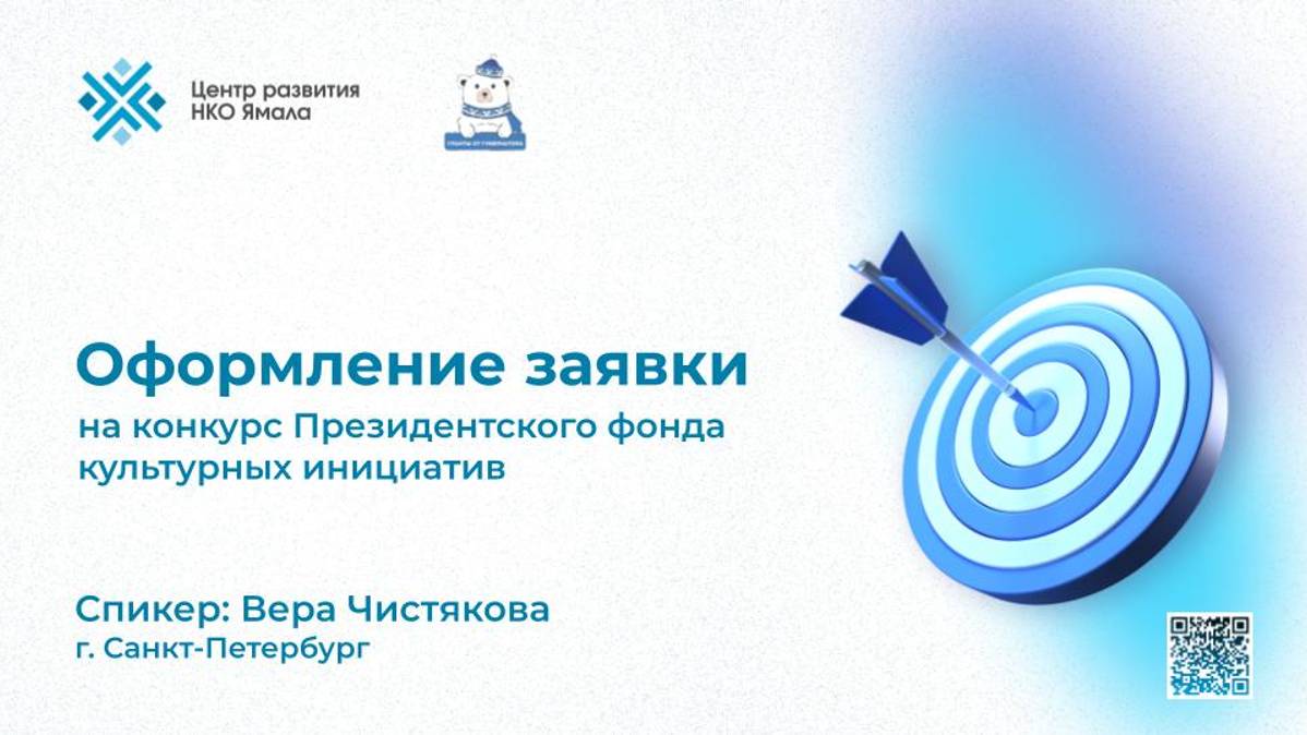 Оформление заявки на конкурс Президентского фонда культурных инициатив. часть 1, 12 августа 2024