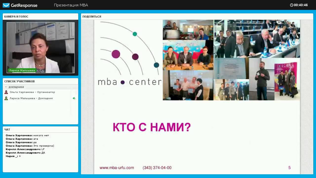 Вебинар-презентация МВА от МВА-центра Бизнес-школы УрФУ смотреть онлайн