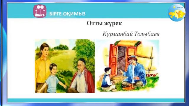 5 сынып Өзін өзі тану сабағы 12 «Болу - болып көріну емес» смотреть онлайн