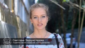 Отзыв Светланы о ШЛИС