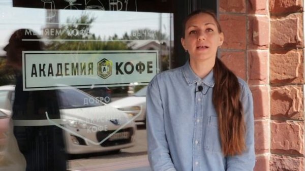 Онлайн отборочный Russian Coffee Cup 2021. Академия кофе (Красноярск)