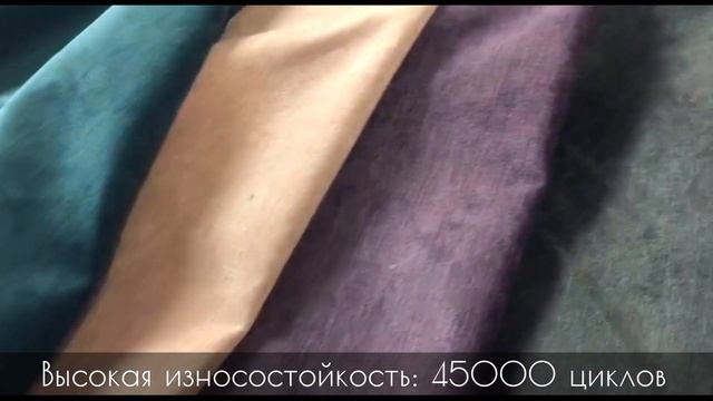 Велюр обивочная ткань для мебели Matrix смотреть онлайн