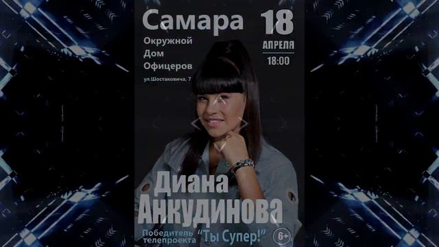 "VIBES"+ афиша 2021г. Диана Анкудинова (Diana Ankudinova)..делал для канала Дианы=)) смотреть онлайн