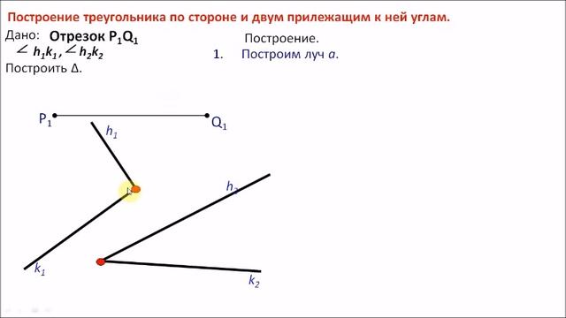 Построение треугольника. Геометрия 7 класс смотреть онлайн